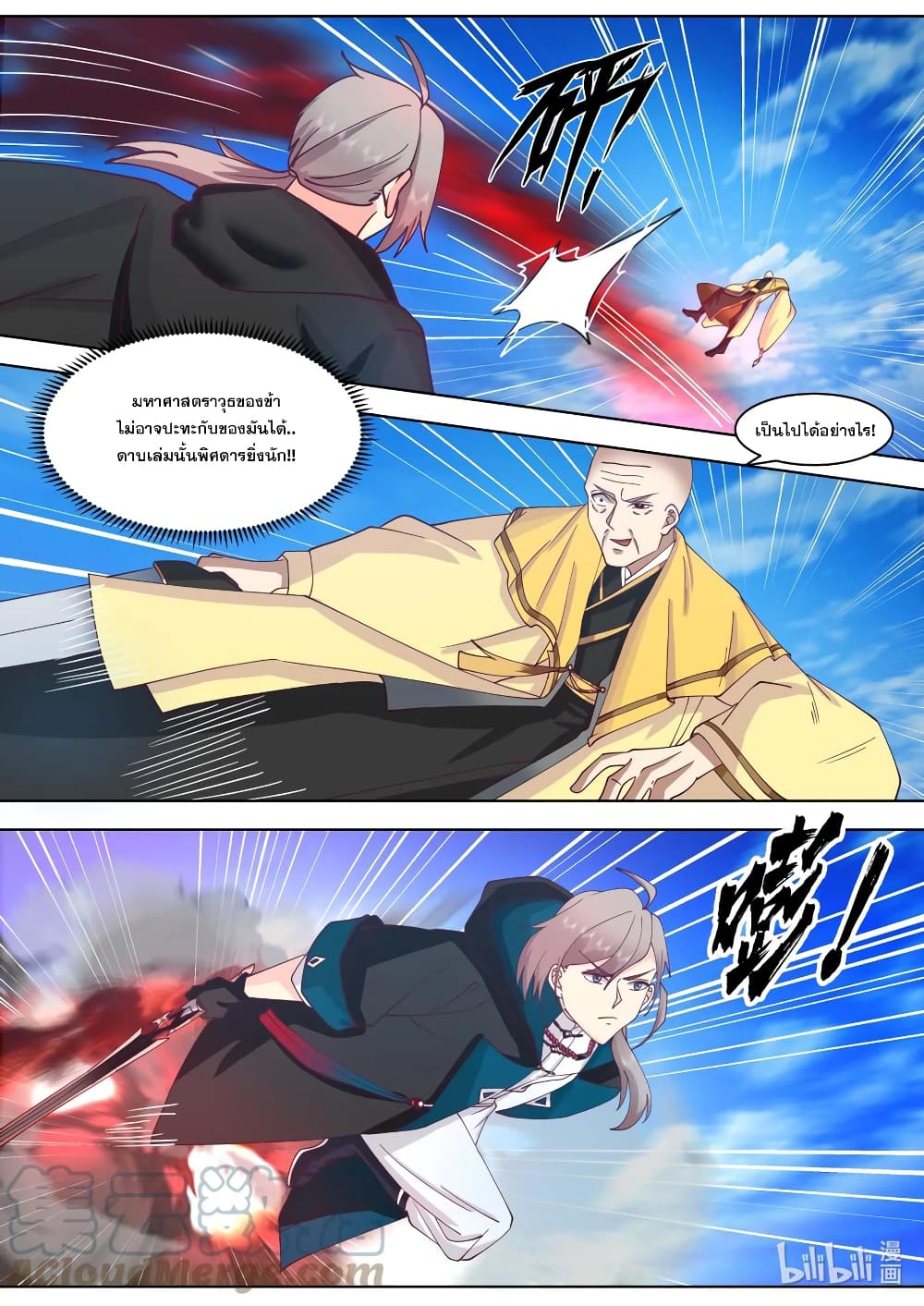 Martial God Asura ตอนที่ 616 (9)