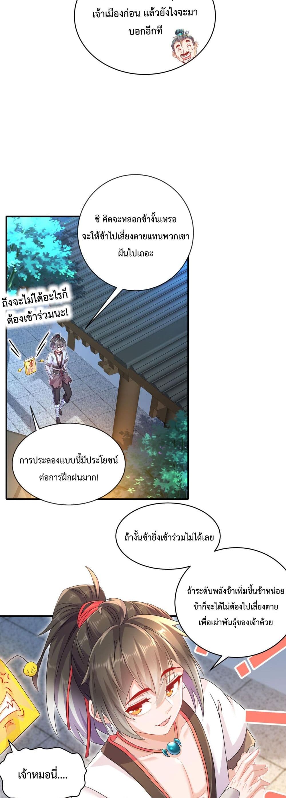 The Rebirth of My Emperor ตอนที่ 5 (14)