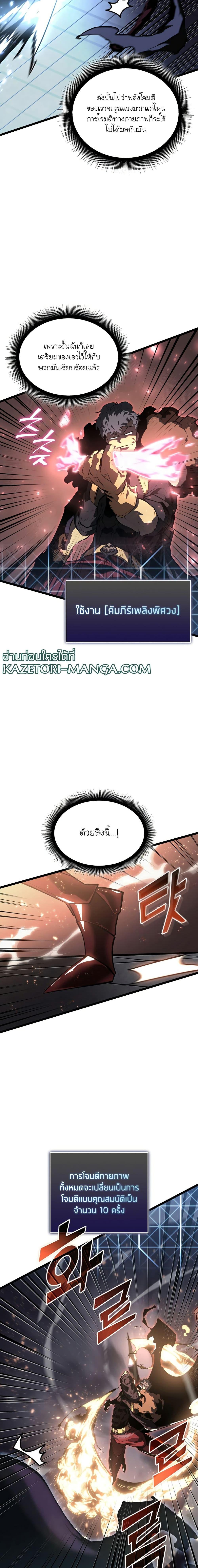 Return of the SSS Class Ranker ตอนที่ 62 (7)