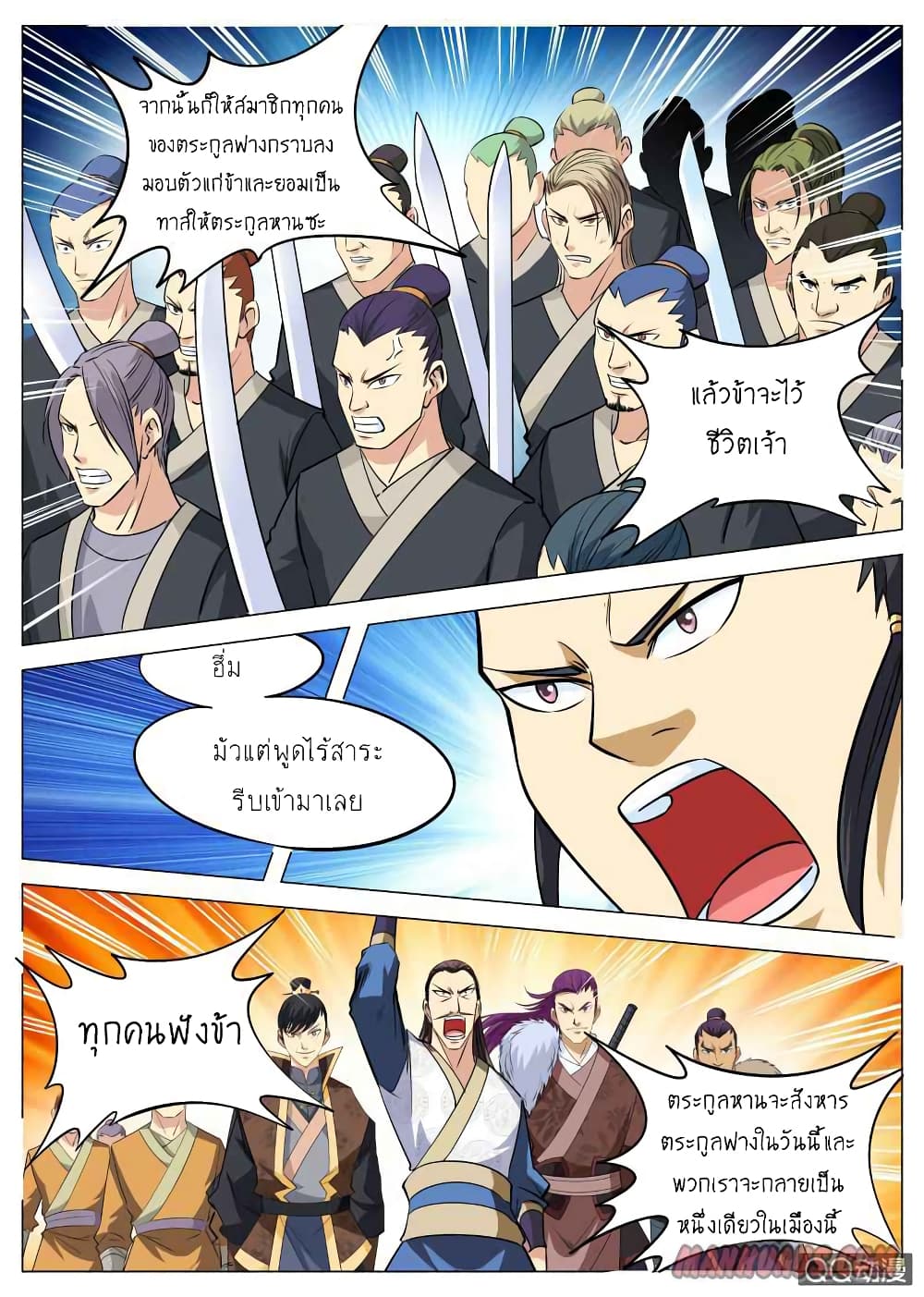 Greatest Sword Immortal ตอนที่ 93 (18)