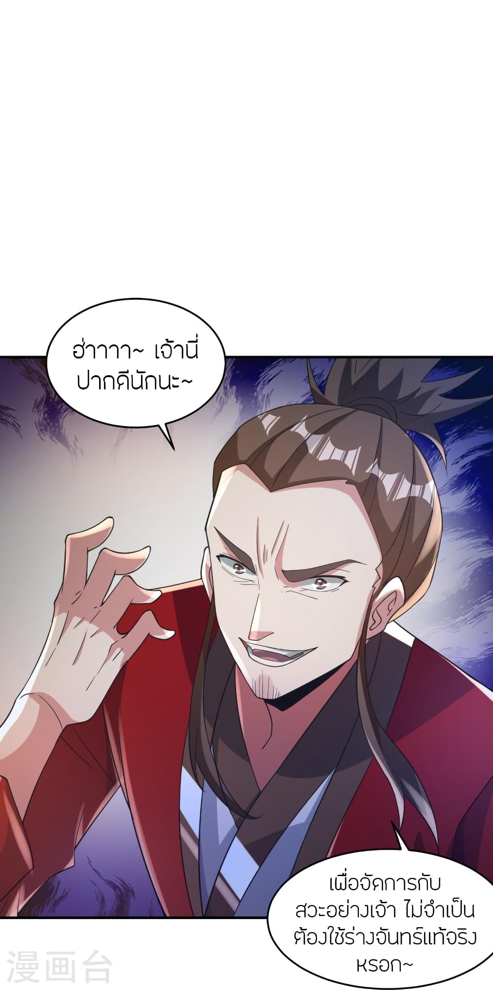 Banished Disciple’s Counterattack ตอนที่ 364 (36)