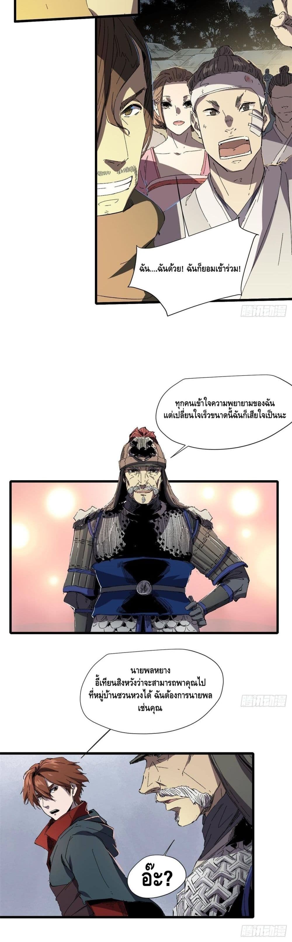 Eternal Kingdom ตอนที่ 28 (31)