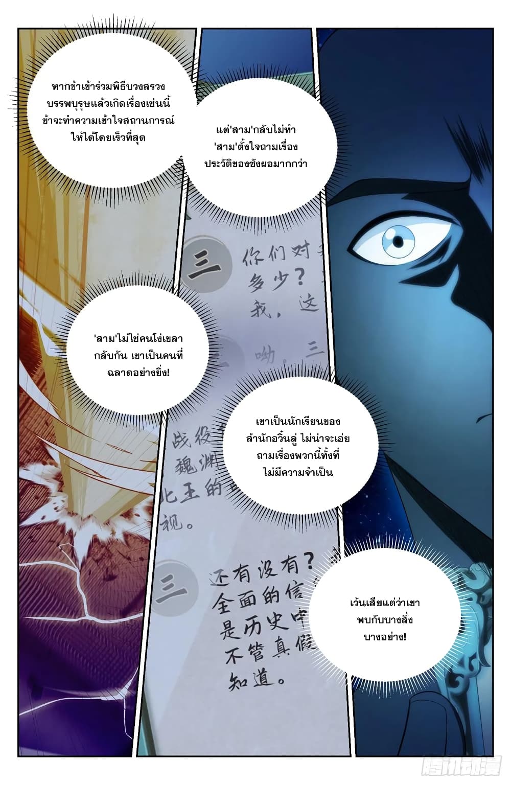 Nightwatcher ตอนที่ 125 (18)