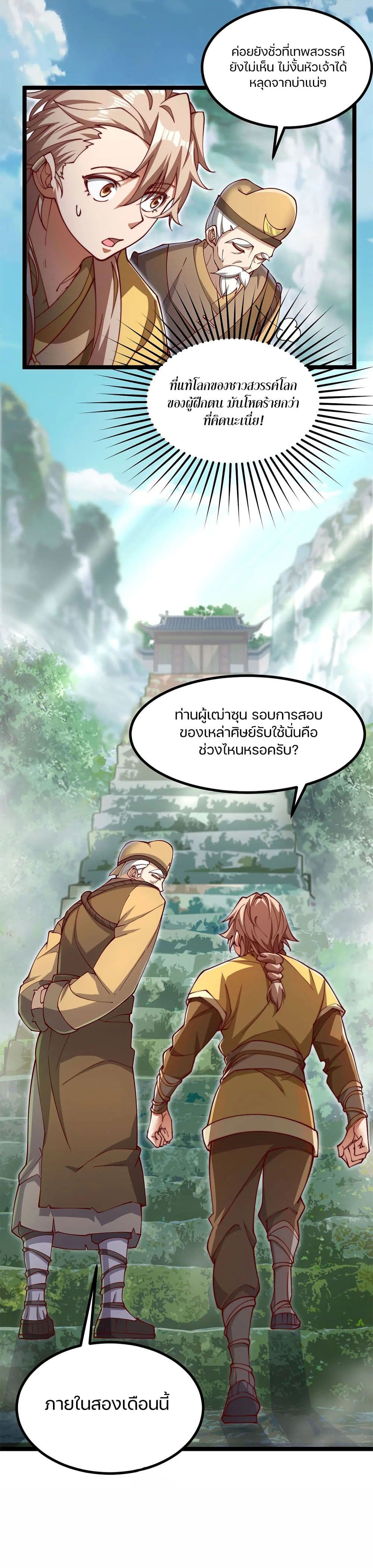 Heaven’s Devourer ตอนที่ 3 (11)