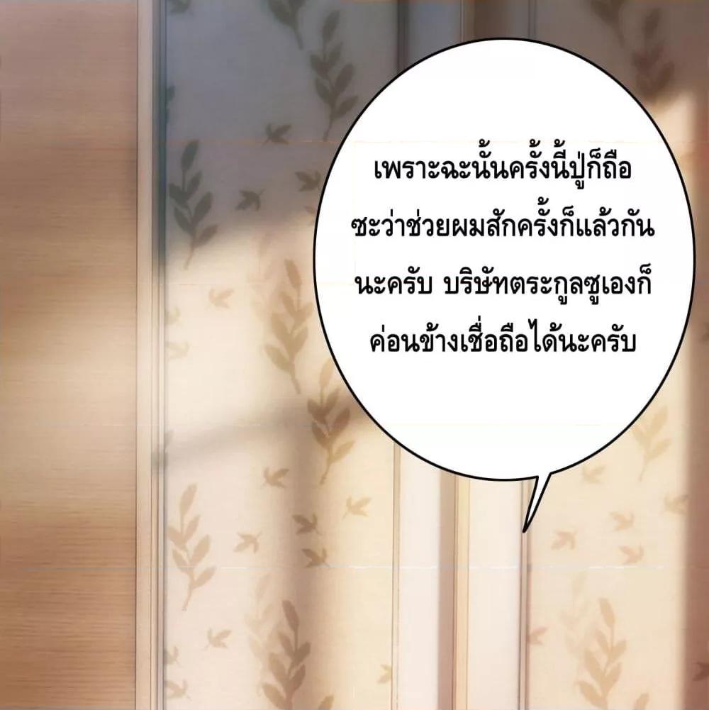 Reversal relationship สัมพันธ์ยูเทิร์น ตอนที่ 14 (54)