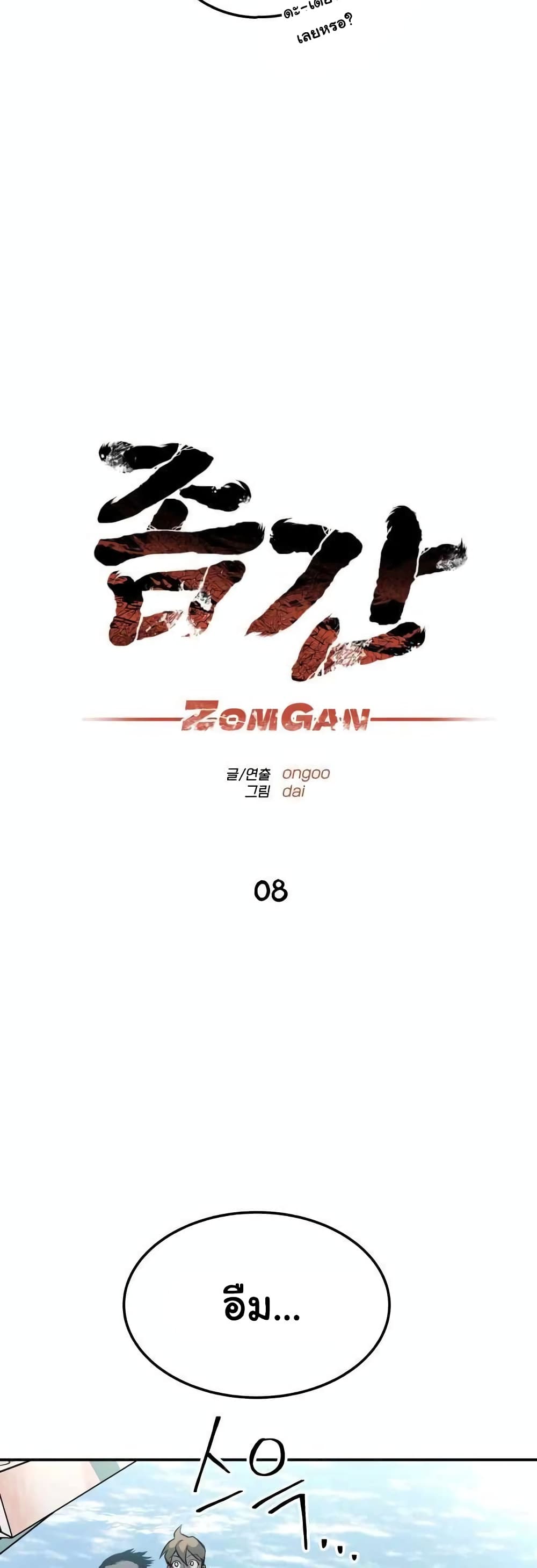 ZomGan 8 08