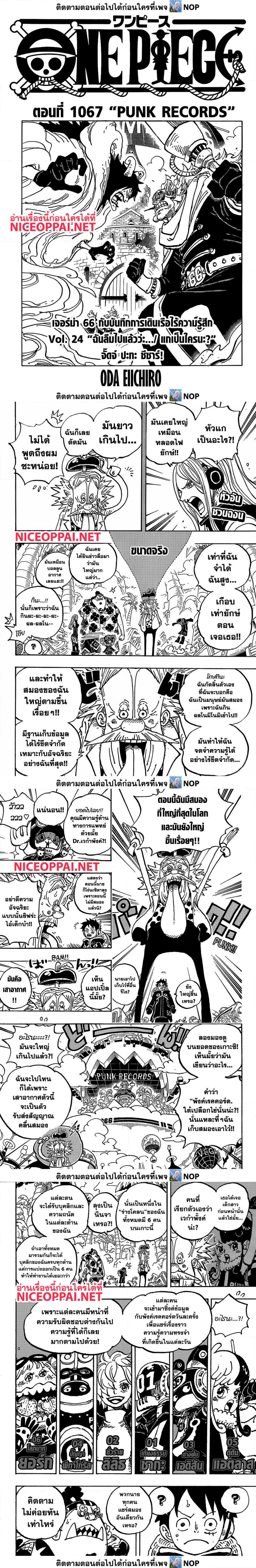 One Piece 1067 (1)