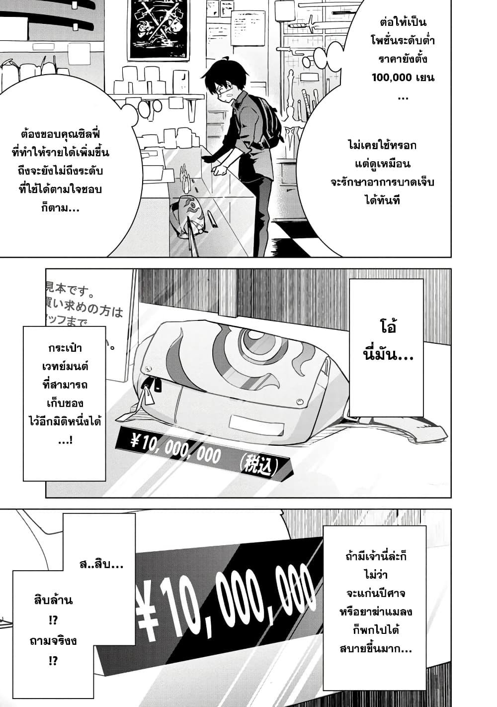 Mob kara Hajimaru Tansaku Eiyuutan ตอนที่ 5 (6)