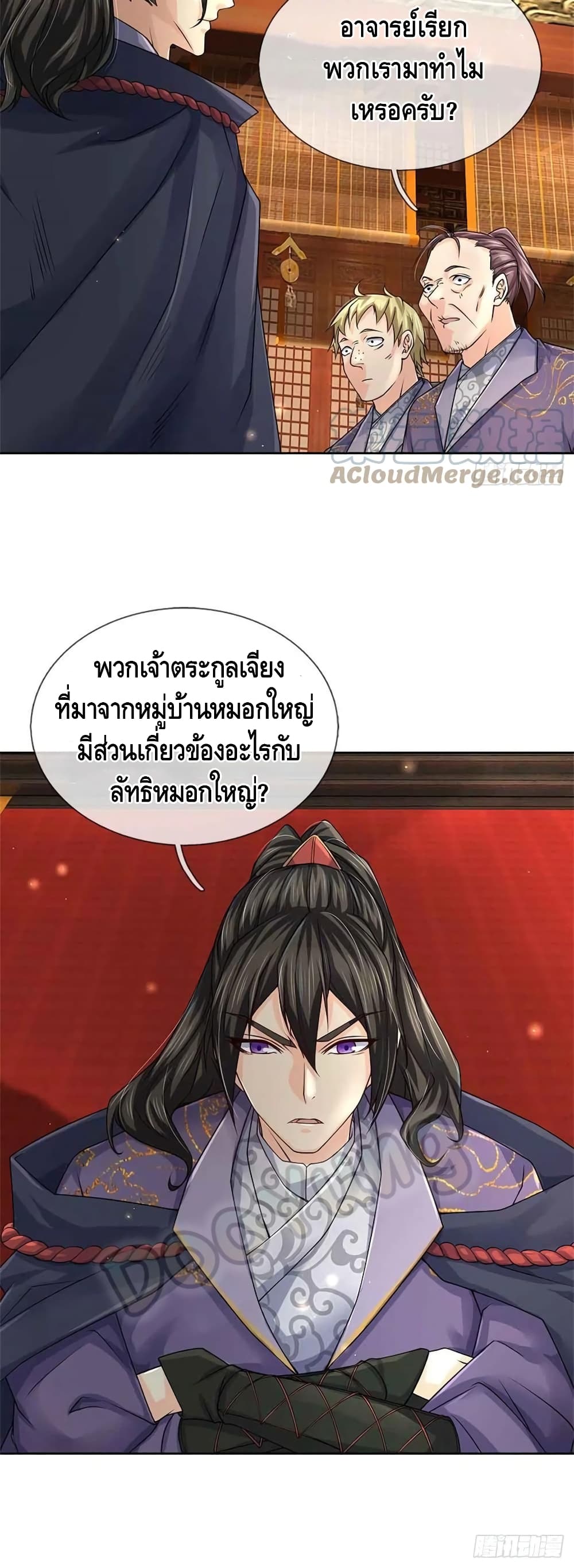 Way of Domination ตอนที่ 73 (21)