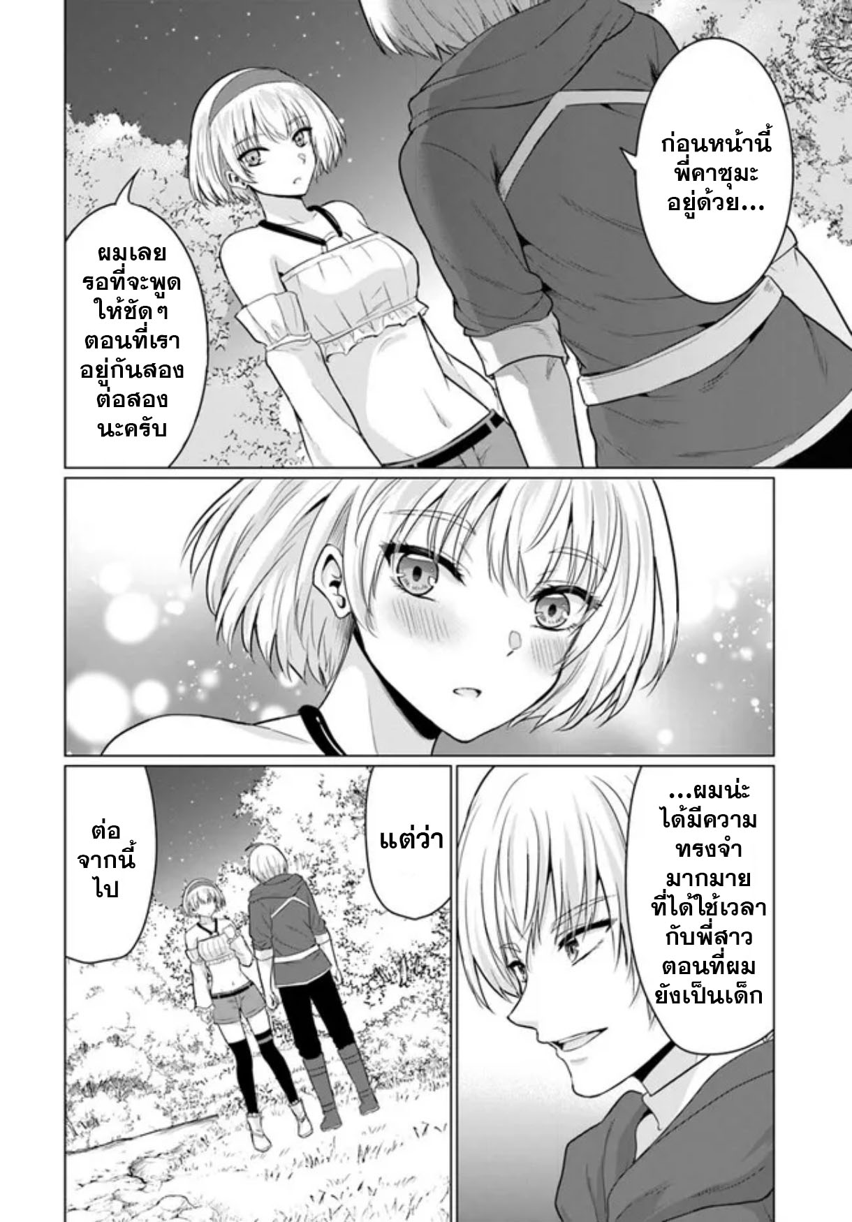 Yuusha ni Zenbu Ubawareta Ore wa Yuusha no ตอนที่8 (29)