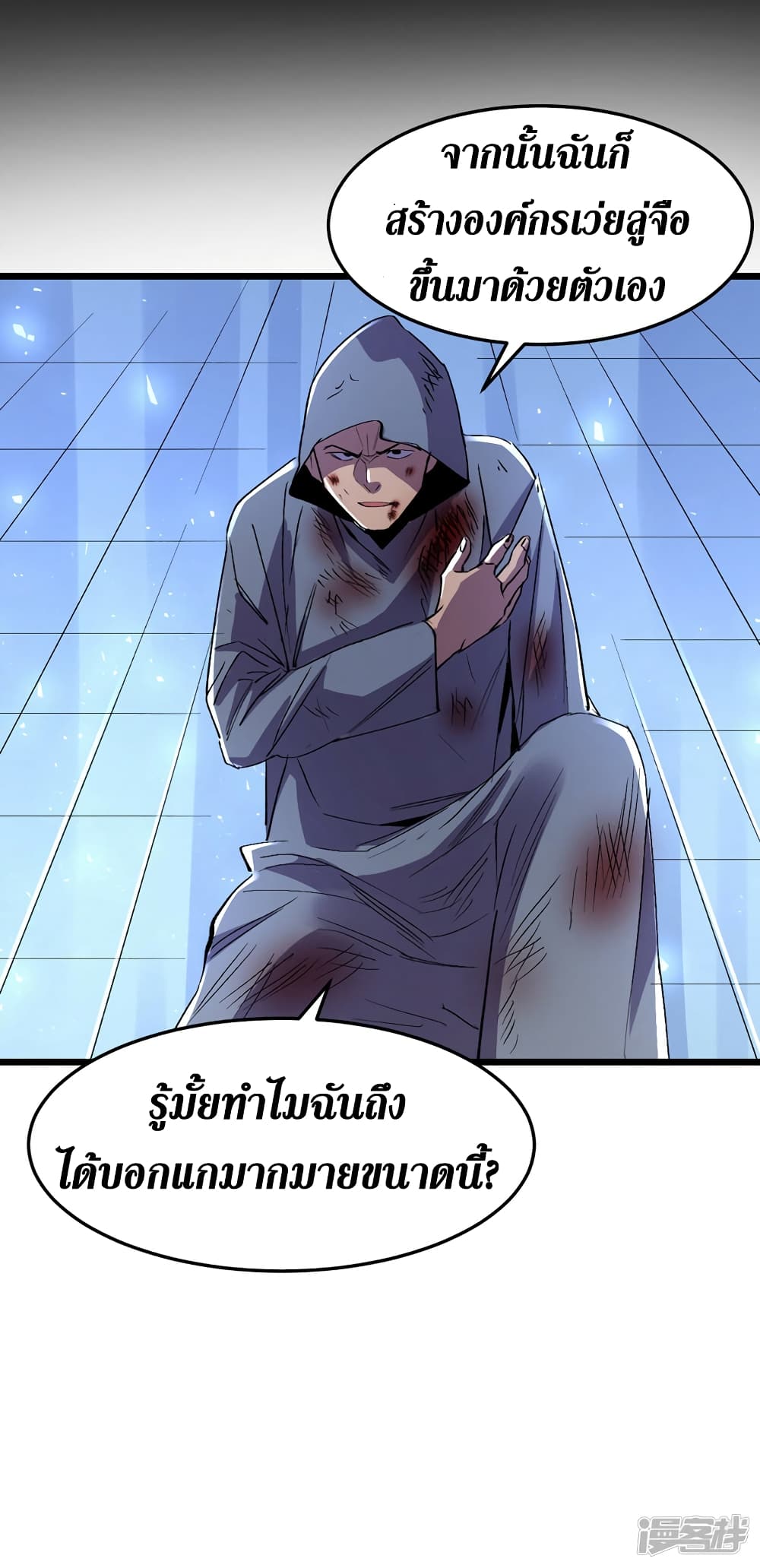 The Last Hero ตอนที่ 77 (36)