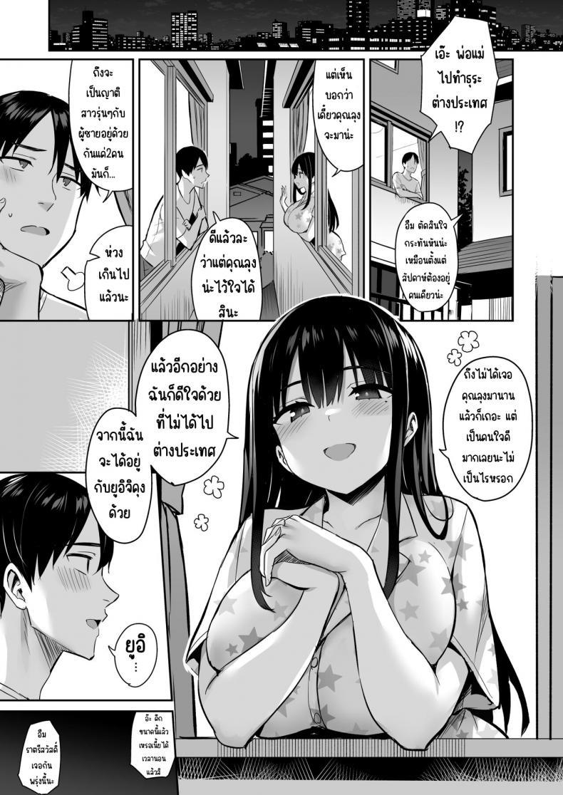 [Doushoku (Ichinomiya Yuu, ตอนที่ 1 (2)