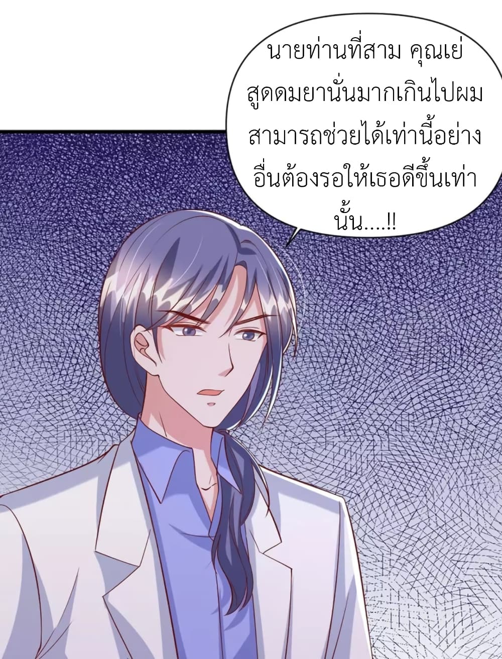 The Big Guy calls me Little Ancestor ตอนที่ 117 (13)