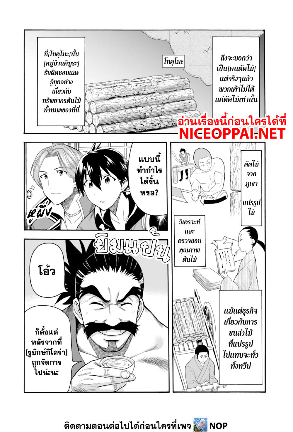 Ikusei Skill wa Mou Iranai to Yuusha Party o ตอนที่ 5 (8)