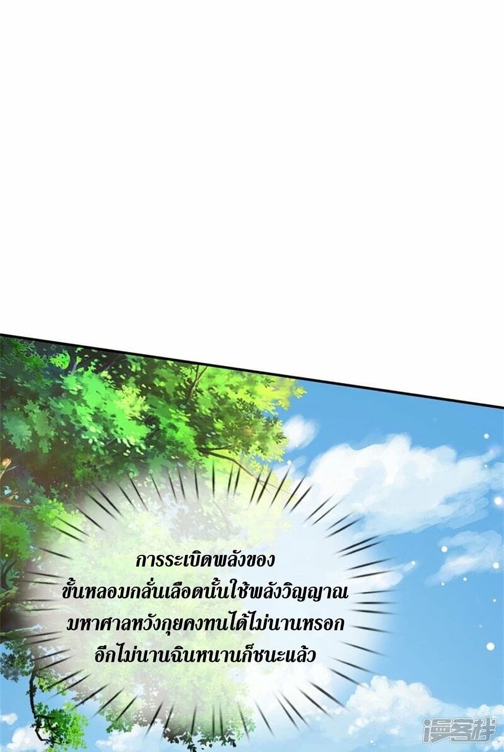 Sky Sword God ตอนที่ 484 (58)