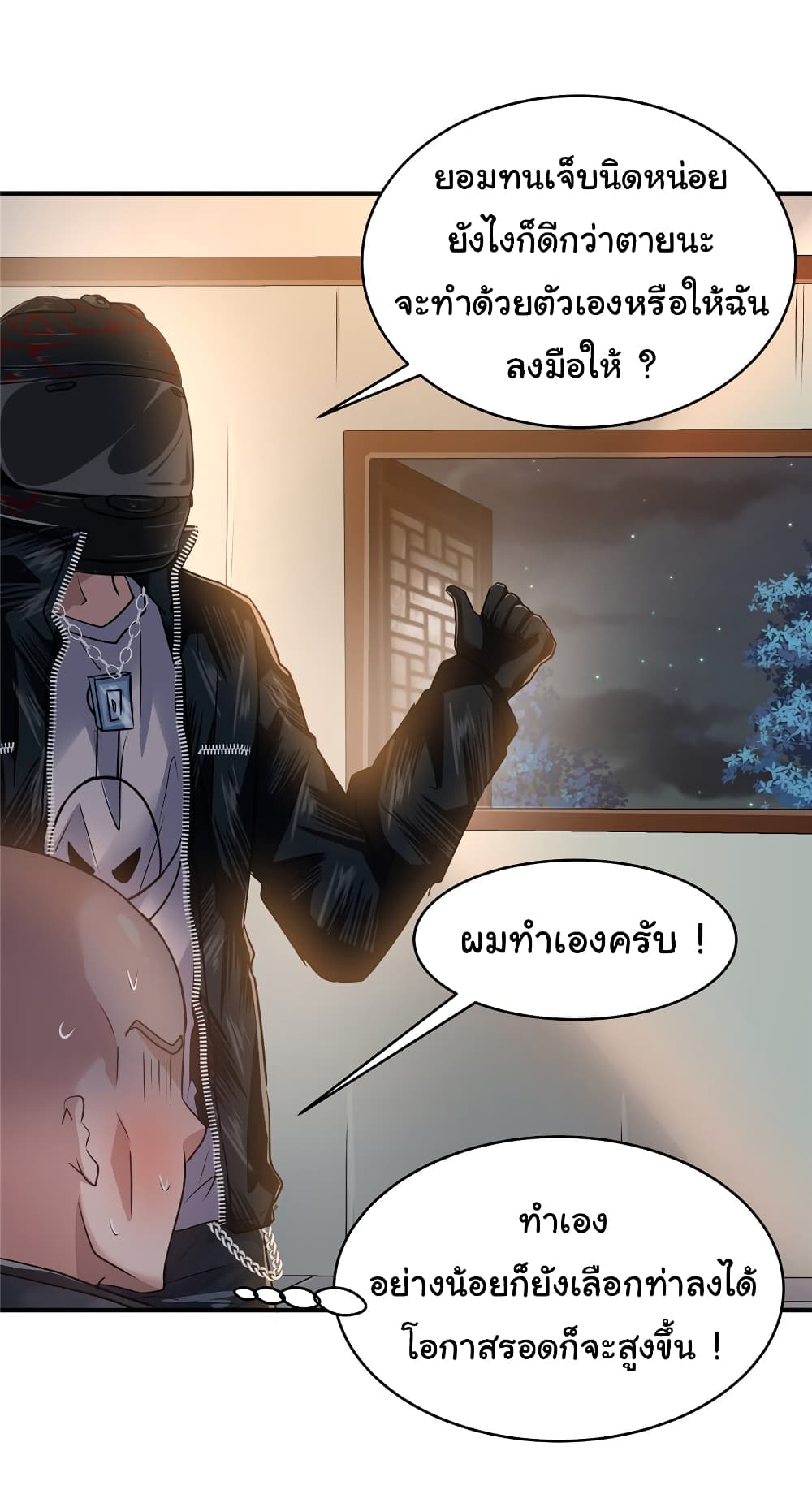 Live Steadily, Don’t Wave ตอนที่ 77 (11)