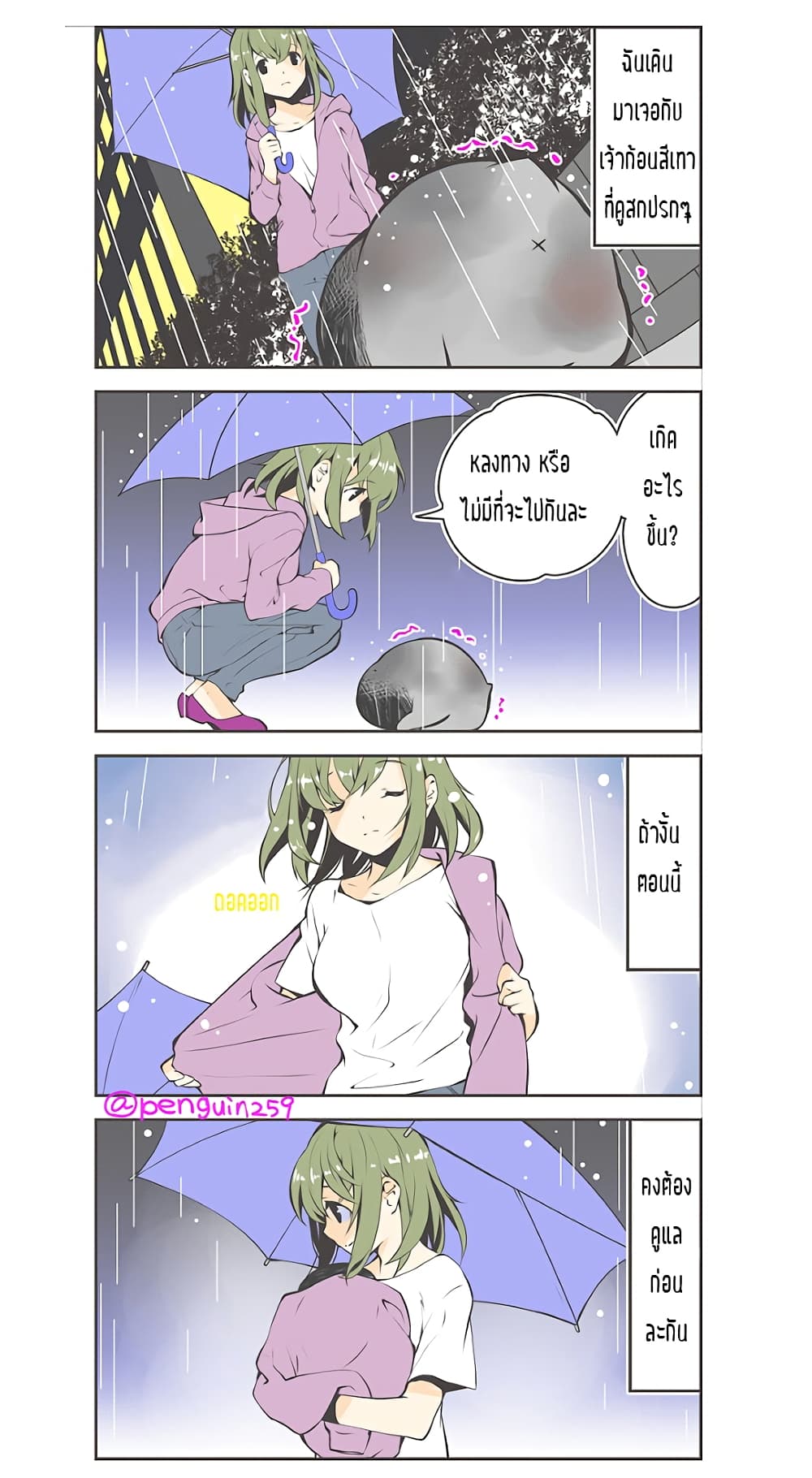 Penpen and Onee san ตอนที่ 1 (1)