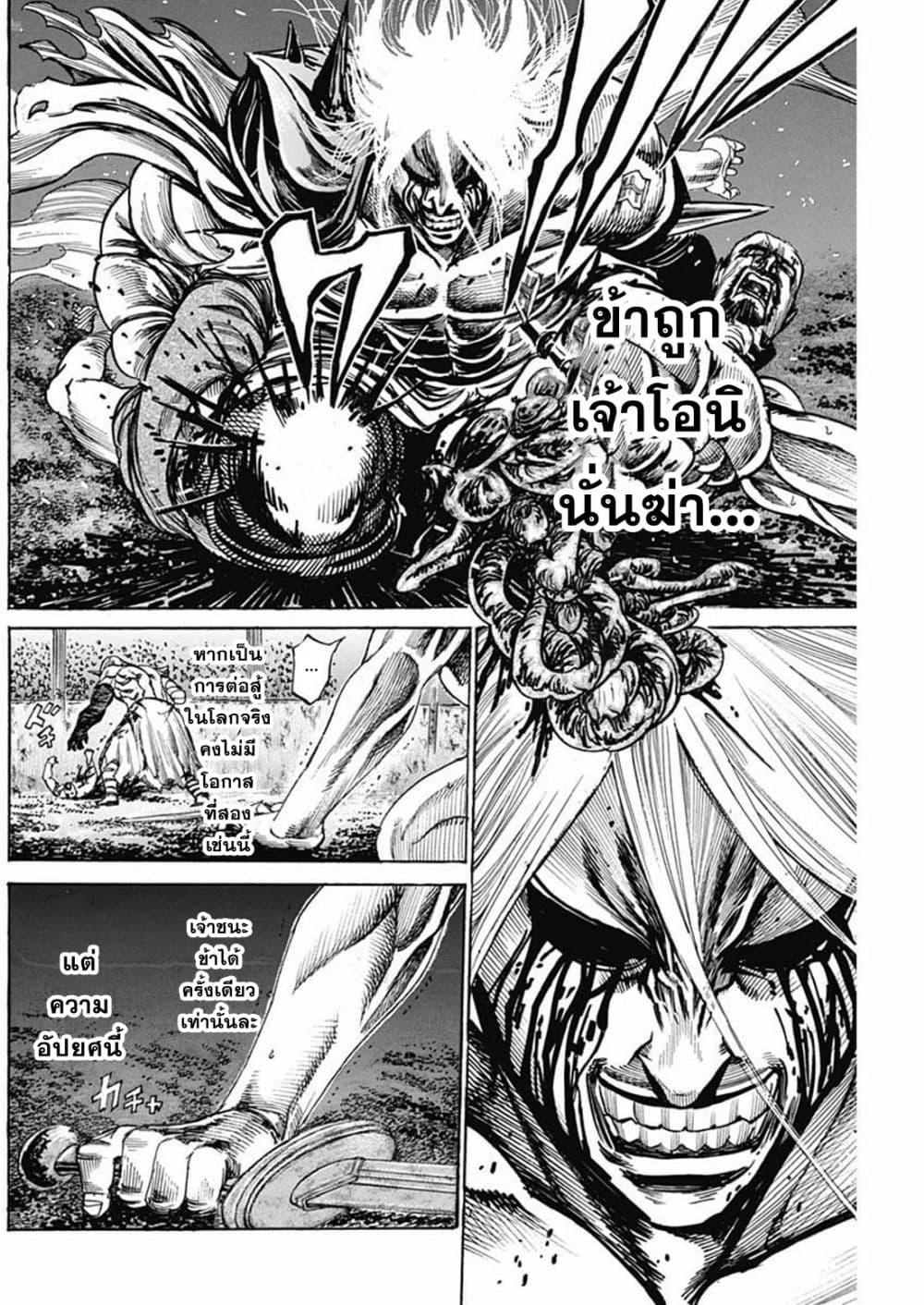 Kurogane No Valhallian ตอนที่ 20 (4)