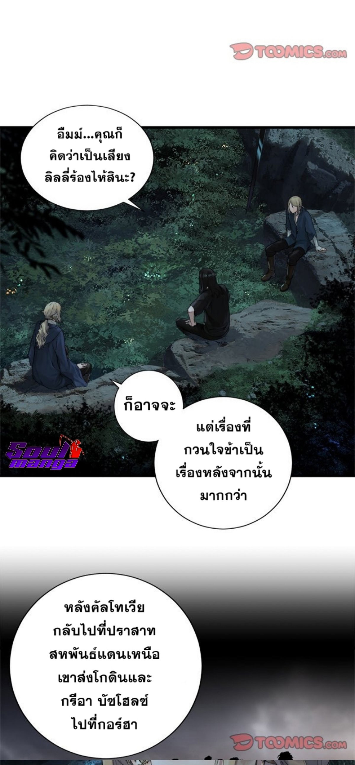 Her Summon ตอนที่ 102 (16)