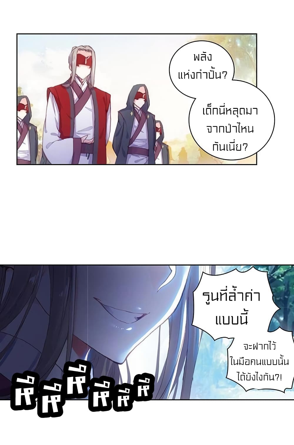 Perfect World ตอนที่ 68 (24)