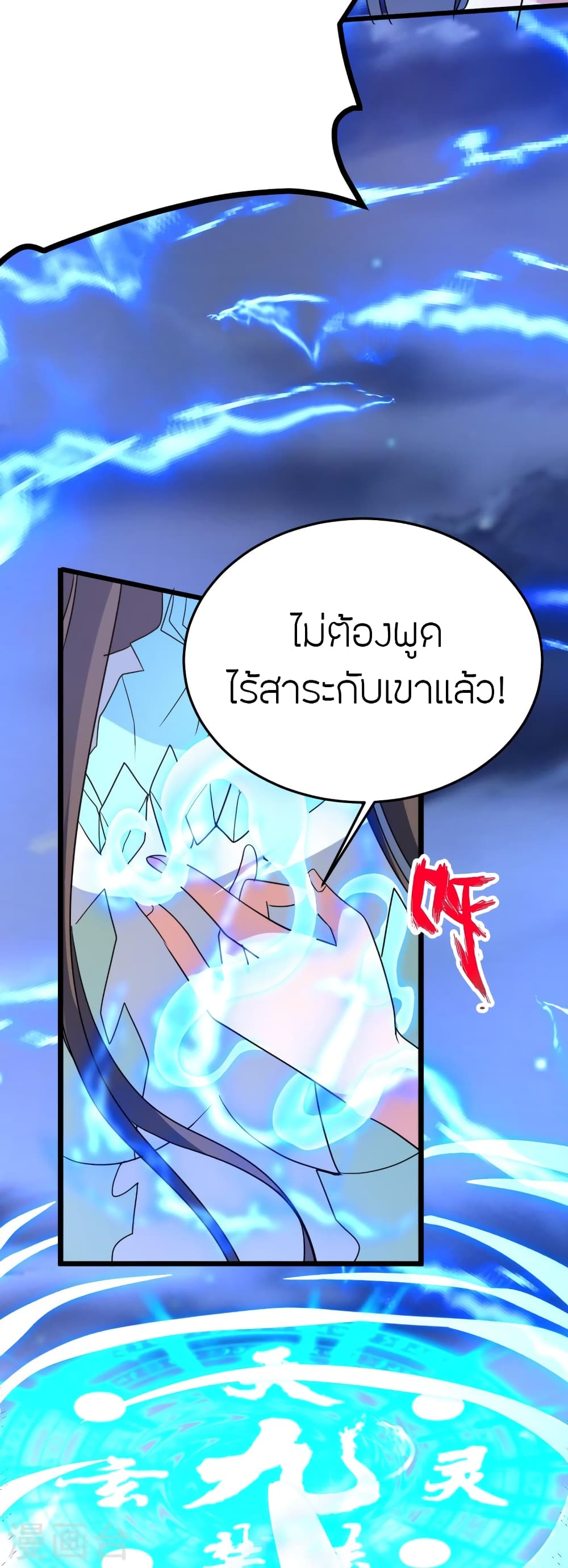 Banished Disciple’s Counterattack ราชาอมตะผู้ถูกขับไล่ ตอนที่ 429 (45)