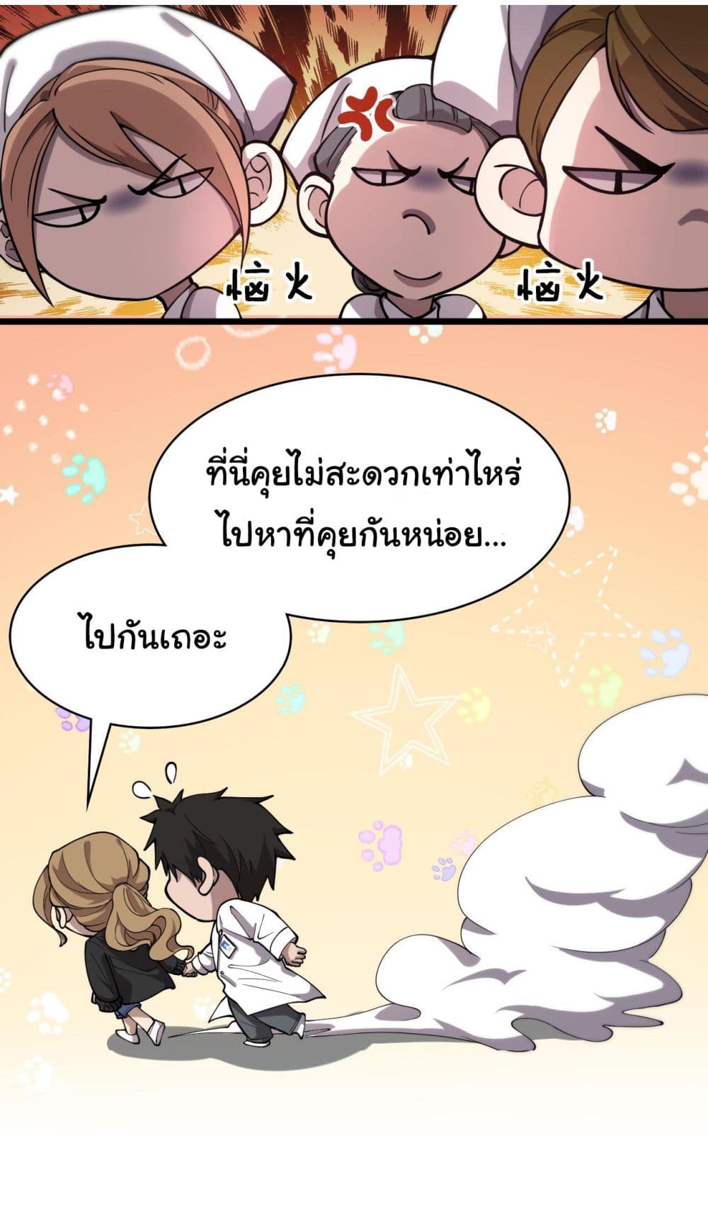 Dr.Lingran’s Ultimate System ตอนที่ 127 (17)