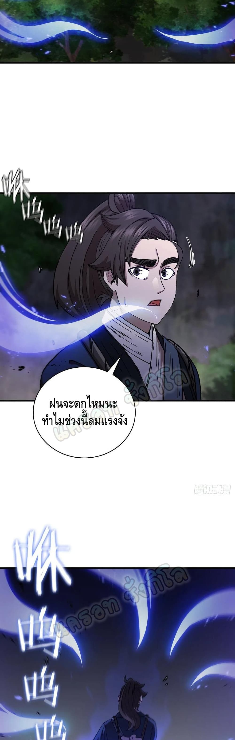 This Swordsman is a Bit Picky ตอนที่ 36 (28)