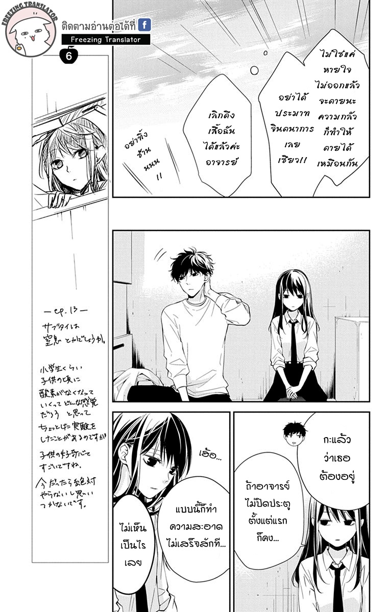 Tsuiraku JK to Haijin Kyoushi Ch.13 [TH] (5)