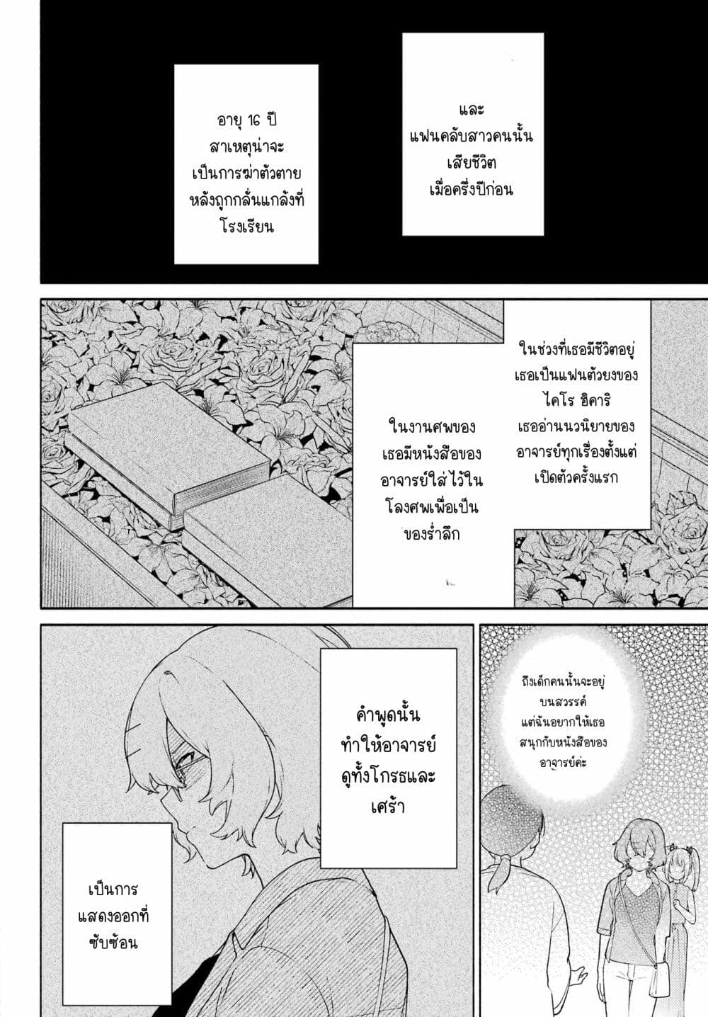 Shimekiri Mae niwa Yuri ga Hakadoru ตอนที่ 11 (16)