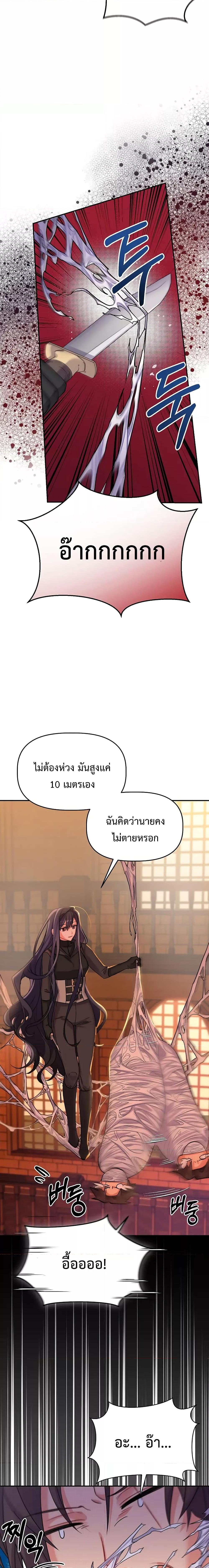 You’ve Got The Wrong House, Villain ตอนที่ 4 (20)