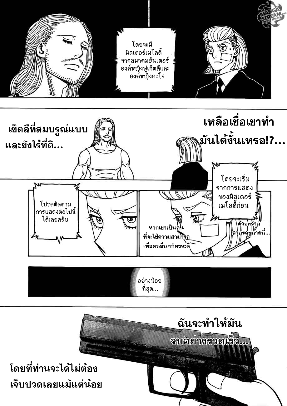 hunterxhunter ตอนที่385 (9)