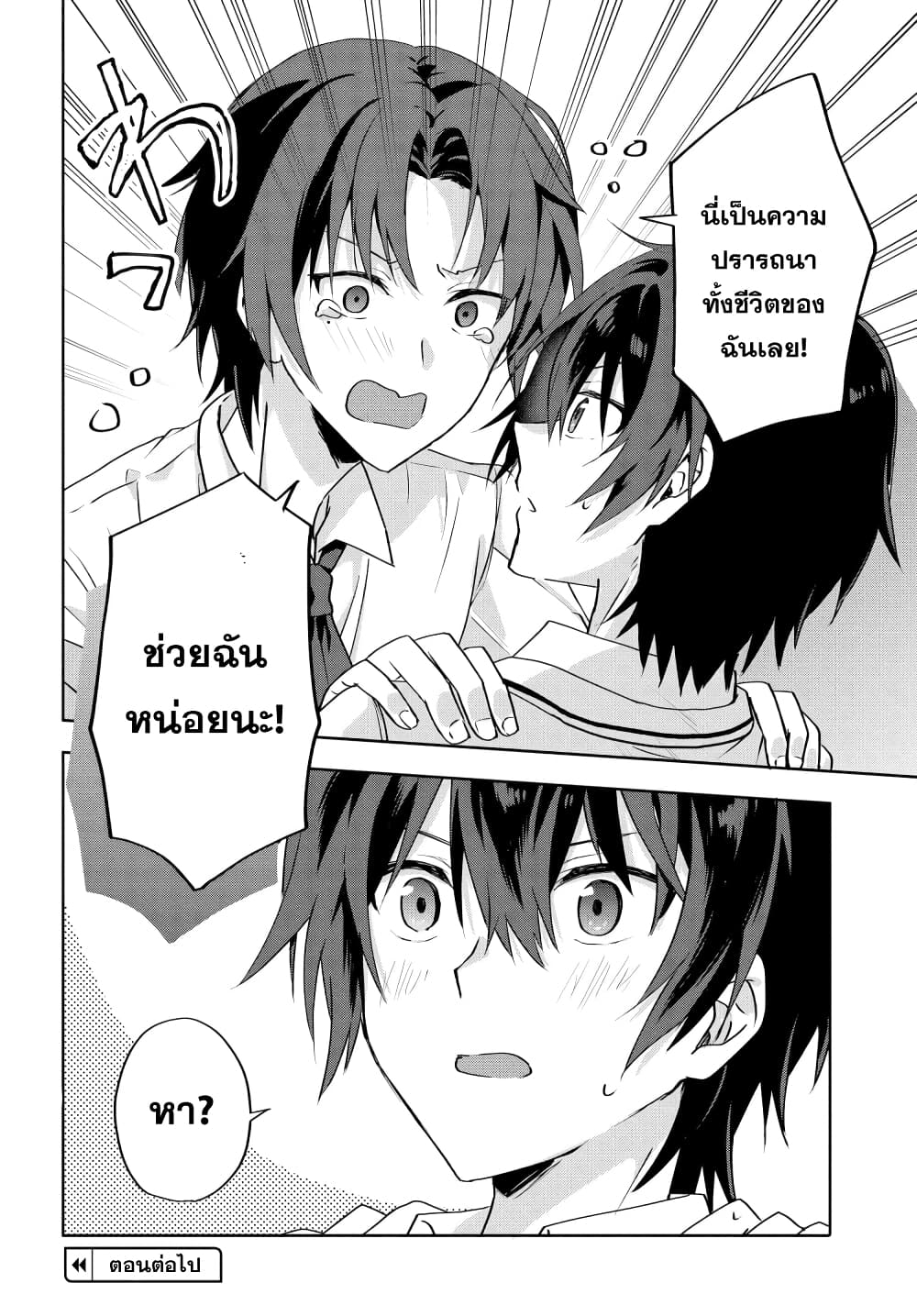 Romcom Manga ni Haitte Shimatta no ตอนที่ 2.2 (14)