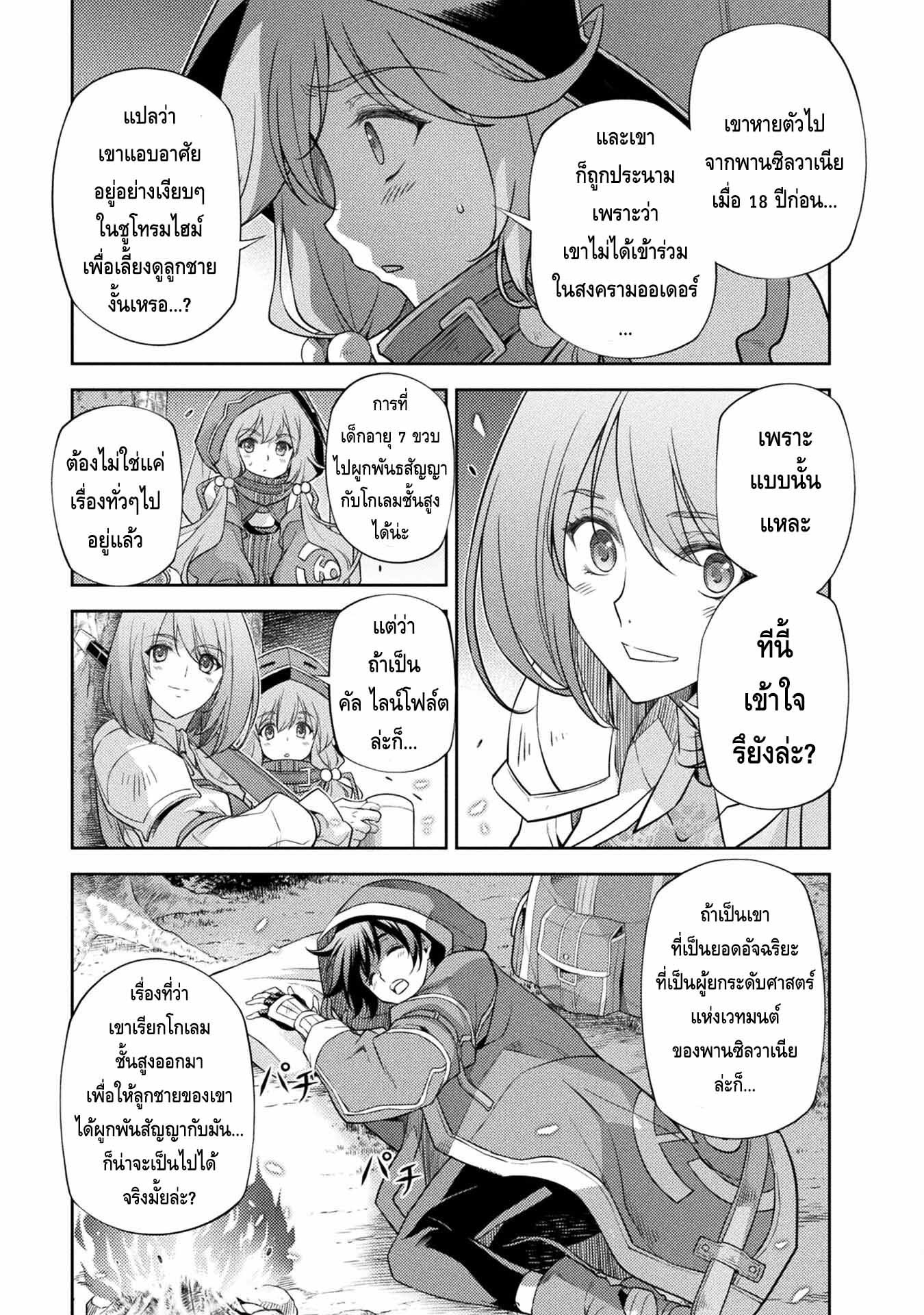 Drawing Saikyou Mangaka Wa Oekaki Skill De Isekai Musou Suru! ตอนที่ 15 (9)