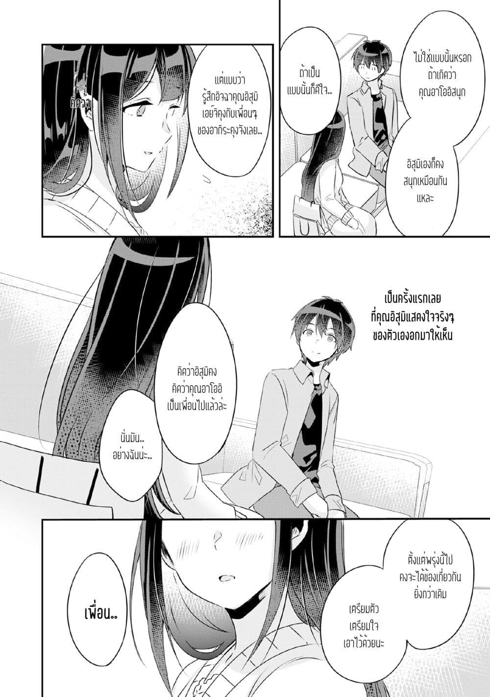 Class no Bocchi Gal o Omochikaeri shite Seisokei Bijin ni shiteyatta Hanashi ตอนที่ 4 (26)