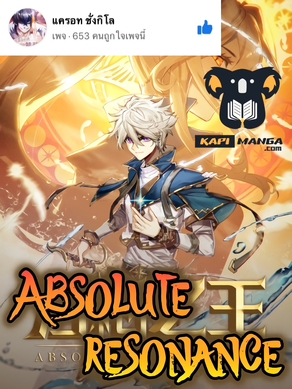 Absolute Resonance ตอนที่ 24.2 (1)