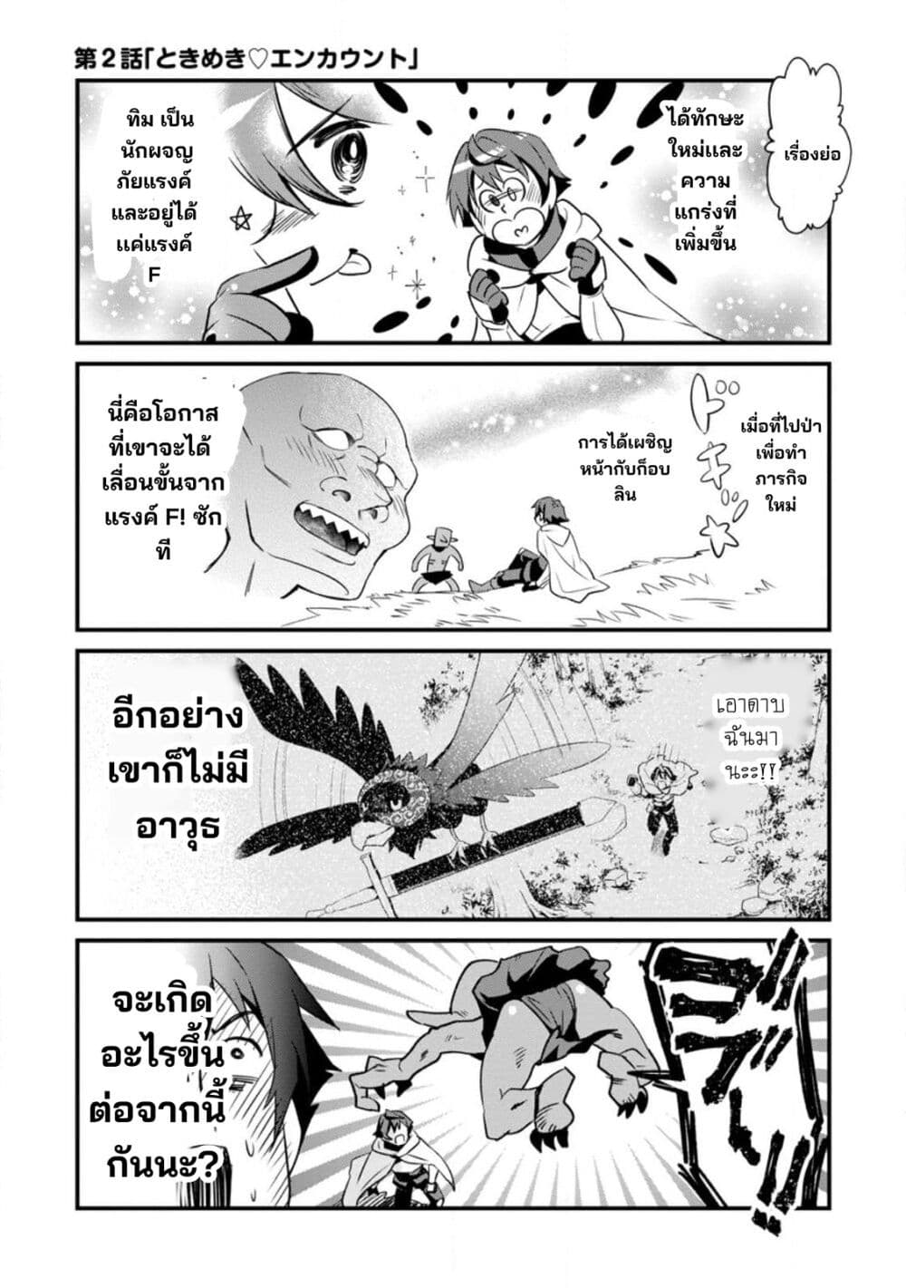 F Rank Boukensha ตอนที่ 2 (1)