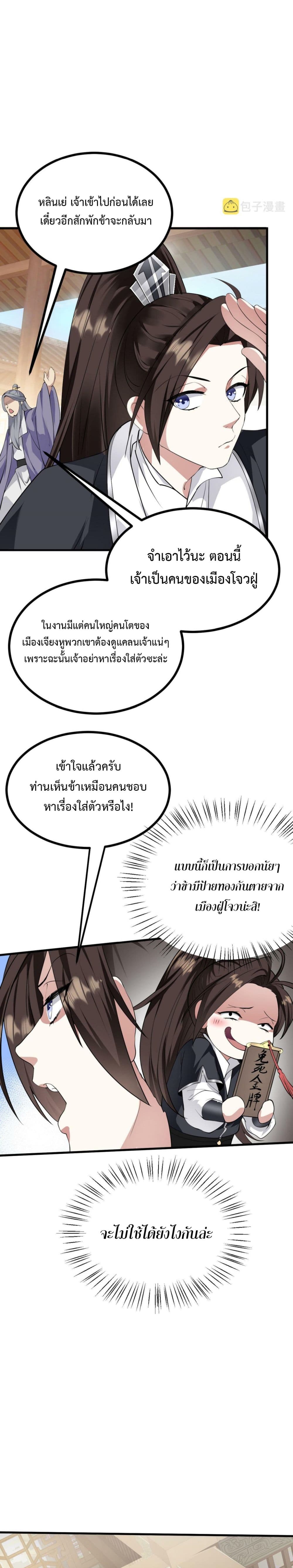 I’m Cursed But I Became Stronger ตอนที่ 28 (4)