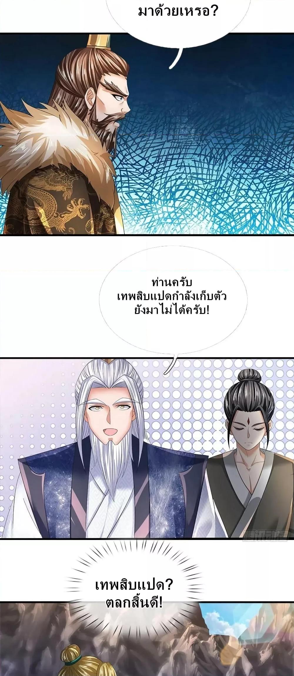 Opening to Supreme Dantian ตอนที่ 162 (23)