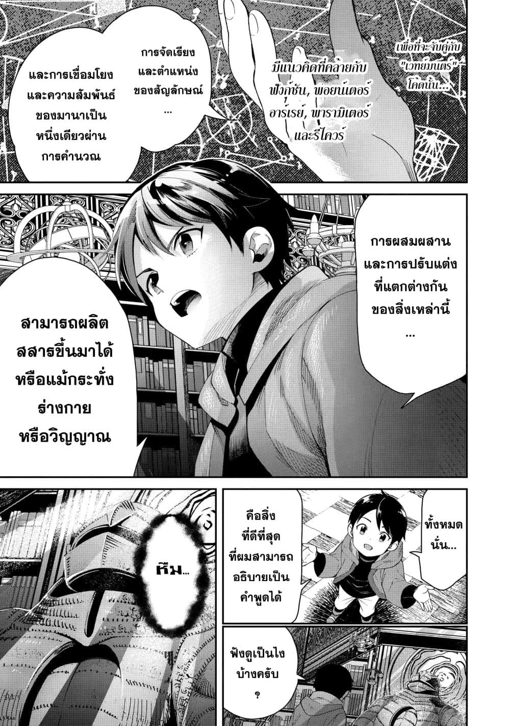 Tensei Ouji wa Renkinjutsushi to Nari Koukoku Suru ตอนที่ 1.2 (24)