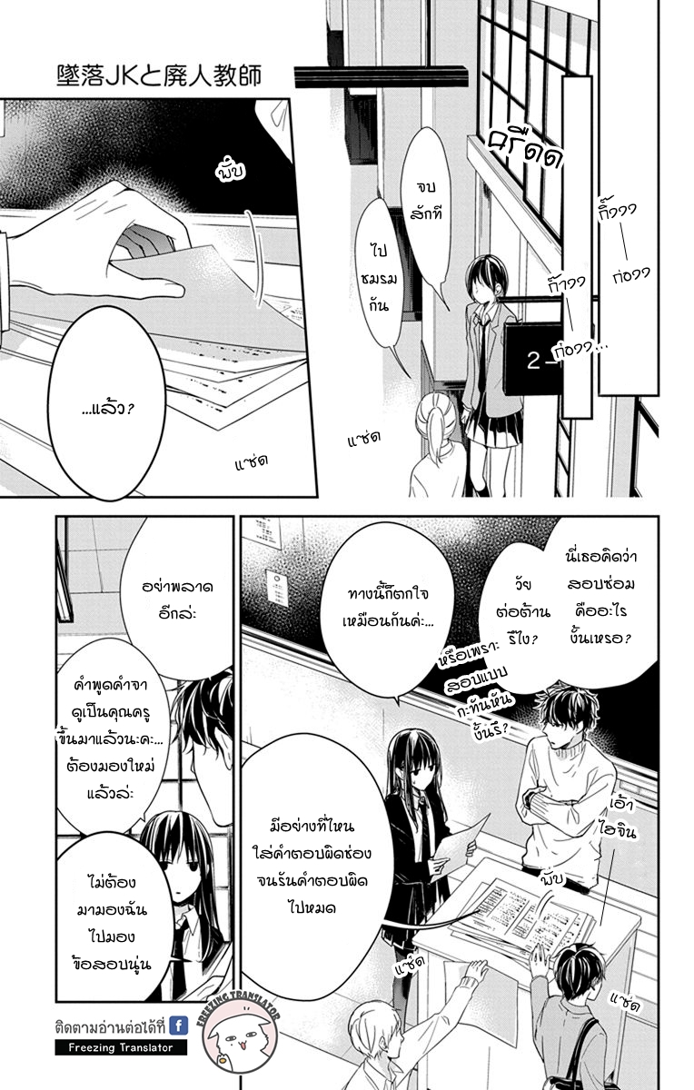 Tsuiraku JK to Haijin Kyoushi Ch.28 [TH] (5)