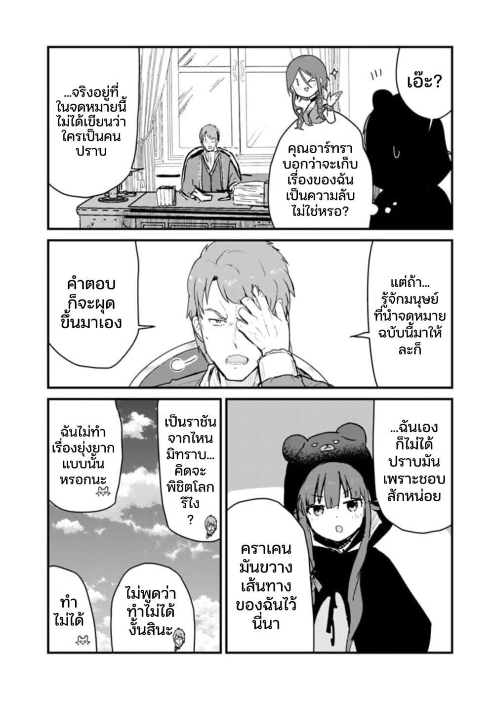 Kuma Kuma Kuma Bear ตอนที่ 77 (2)