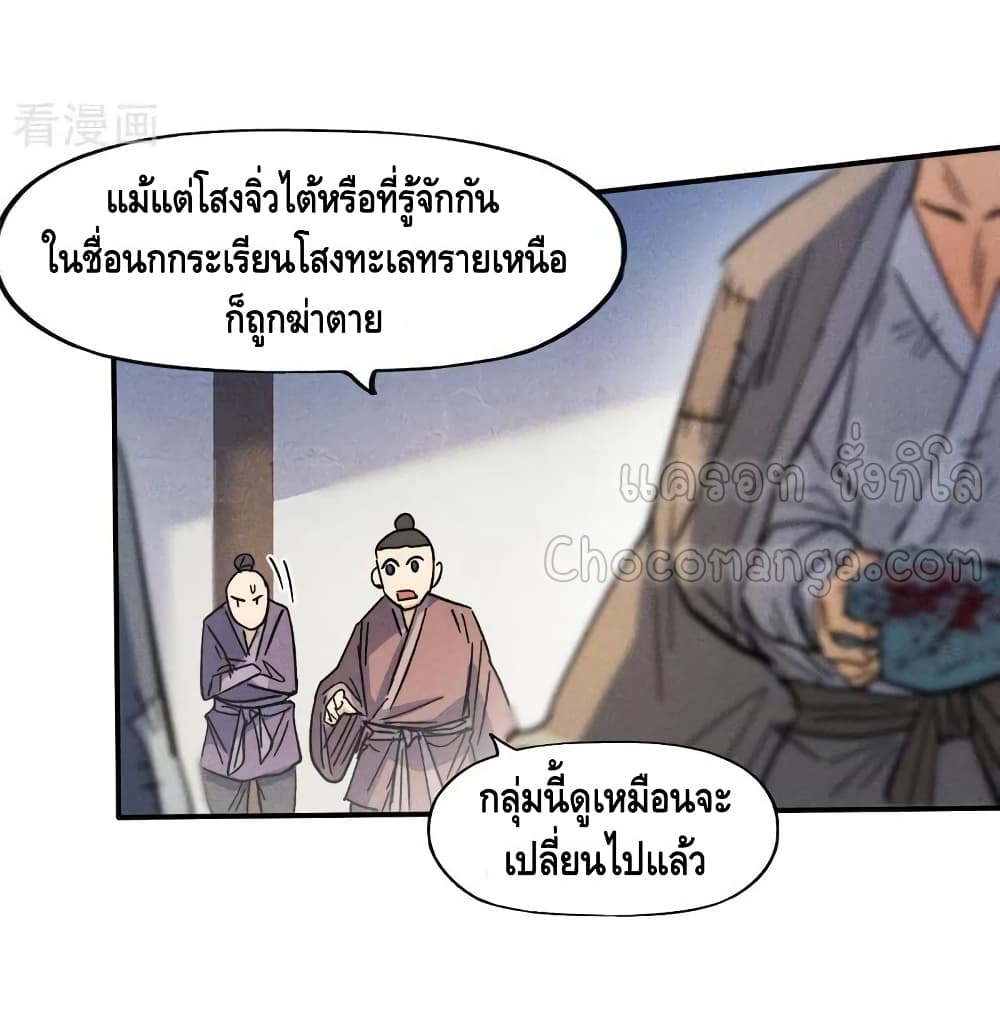 The Strongest Emperor ตอนที่ 85 (39)