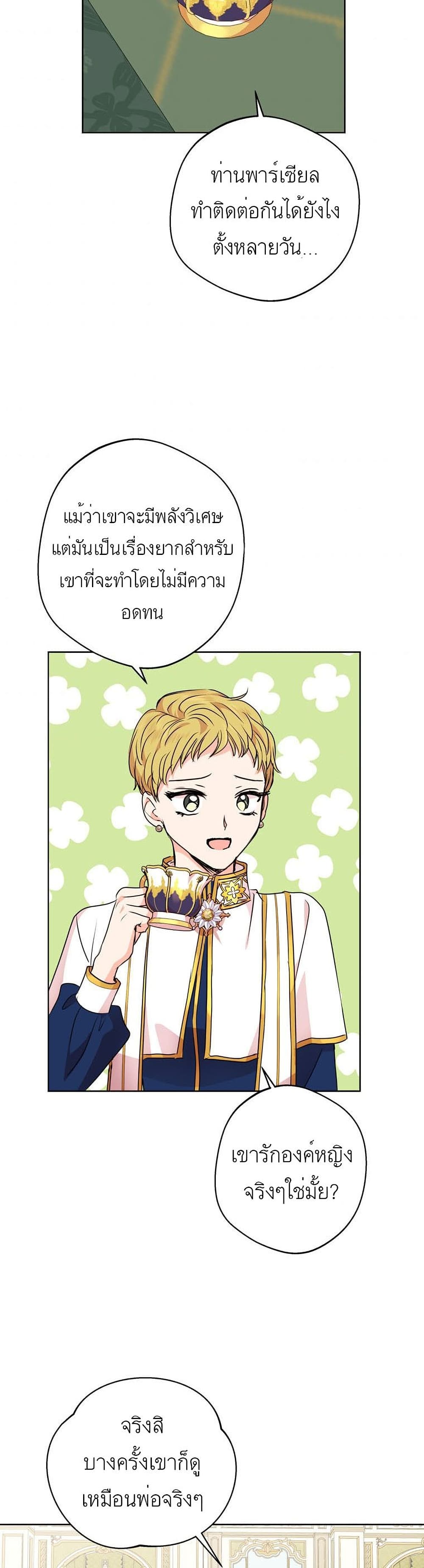 Surviving as an Illegitimate Princess ตอนที่ 23 (15)