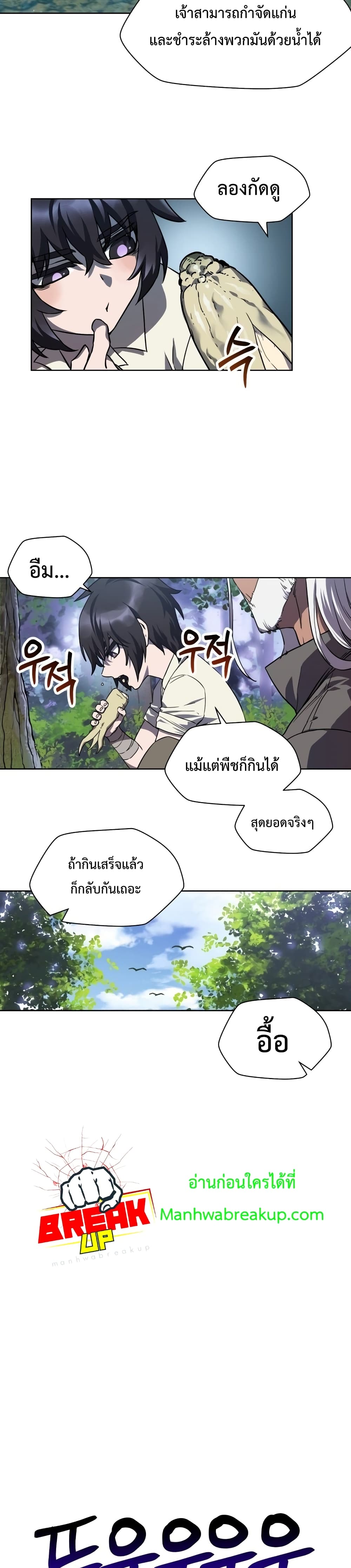 Helmut The Forsaken Child ตอนที่ 2 (27)