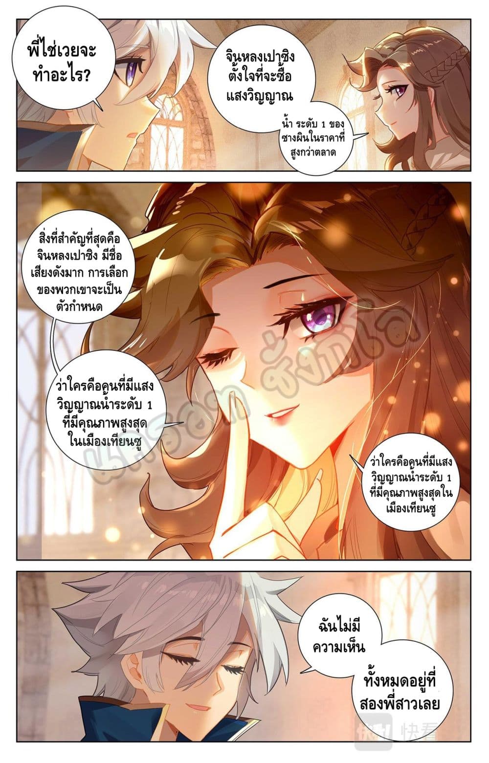 Absolute Resonance ตอนที่ 23.1 (7)