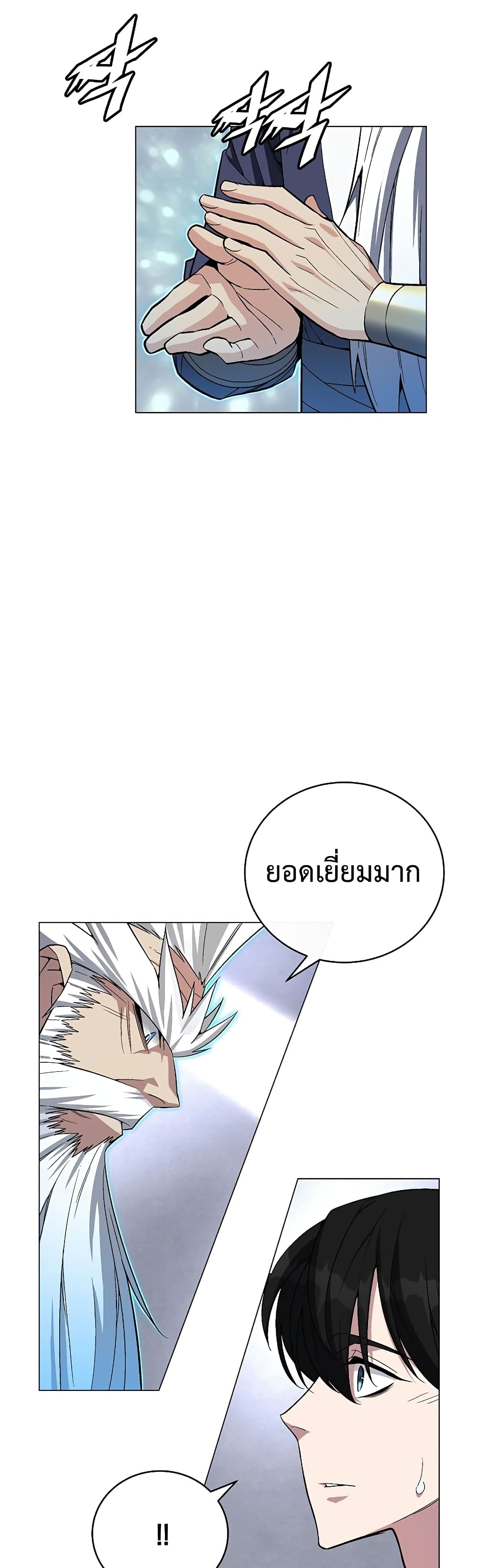 Heavenly Demon Instructor ตอนที่ 68 (13)