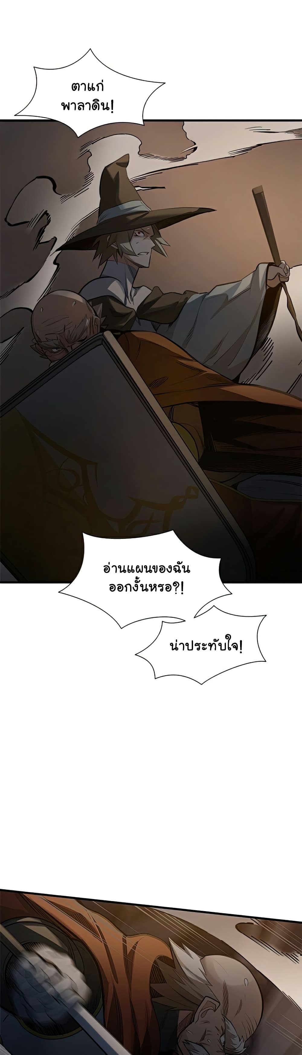 The Tutorial is Too Hard ตอนที่ 93 (13)