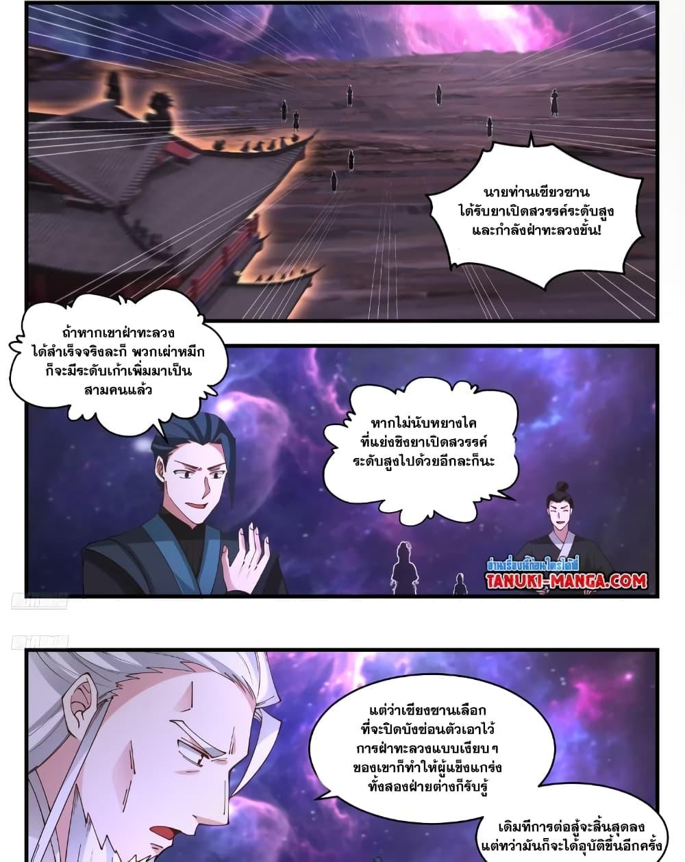 Martial Peak ตอนที่ 3561 (3)