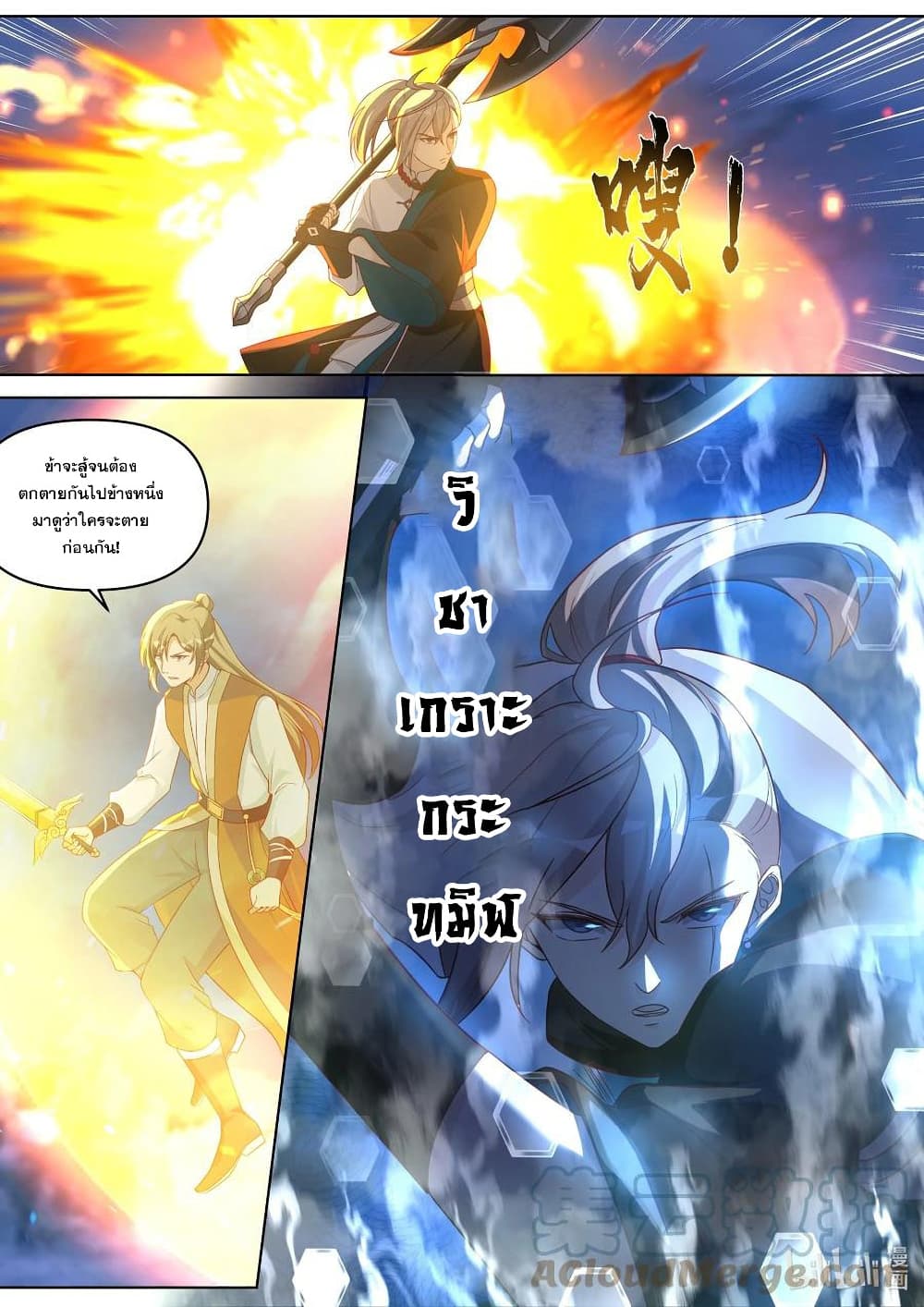 Martial God Asura ตอนที่ 468 (4)