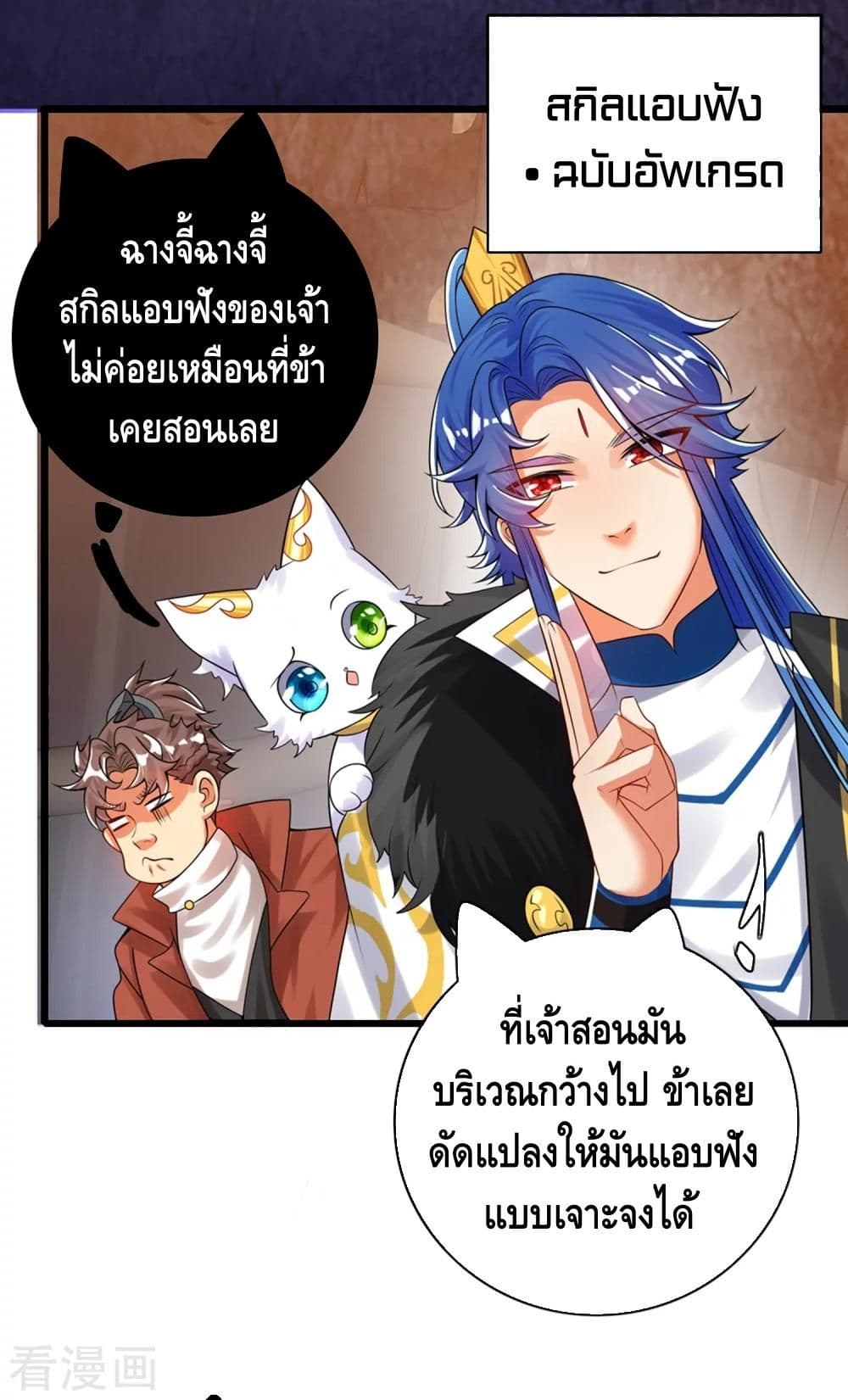 Harmonious Emperor is respected ตอนที่ 108 (11)